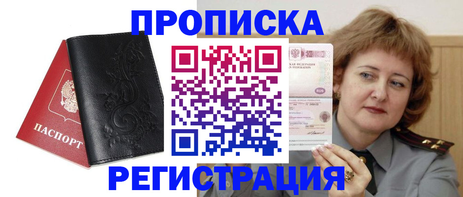 миграционный учет в Апшеронске