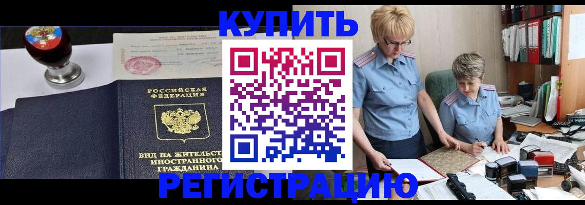 временная прописка в Апшеронске