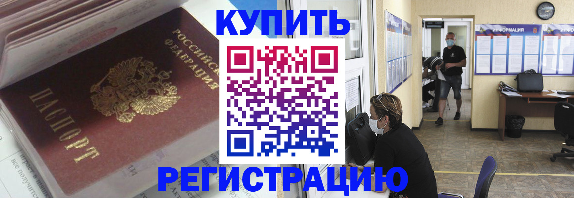 прописка гарантия в Апшеронске